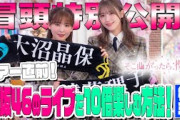 【#松田里奈 が推す #山﨑天 の〇〇とは…。 】そこ曲がったら、櫻坂？ ツアー直前！#櫻坂46 のライブを10倍楽しむ方法！後半 冒頭特別公開