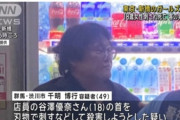 【画像】ガールズバーで従業員を刺殺した男（49）、見た目が想像以上にヤバい