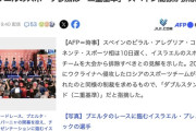 スペインのスポーツ相「イスラエルのスポーツ参加はダブルスタンダード」「ロシアは国際大会に一切参加できない」