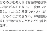 【悲報】維新議員　解雇の自由化を地上波で訴える?