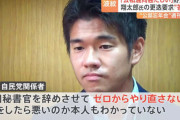 「何をしたら悪いのか本人もわかってない」 岸田首相の長男