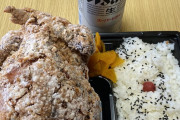 【画像】あの噂のから揚げ弁当、ガチで美味いwwwwww