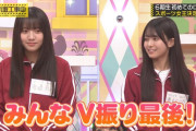 6期生が「増田は結局ビリなのか？」でVフリ【増田三莉音】【乃木坂工事中】【乃木坂46】