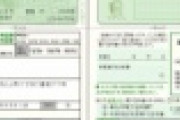 【速報】マイナンバー通知カード、ついに ”廃止” へ！！！！！