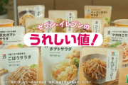セブンイレブン､低価格戦略の｢うれしい値｣をわずか半年で見直し 1月下旬におにぎりなど14品目を値上げへ
