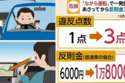「ながら運転」違反点数や反則金が3倍に厳罰化！【車による遠征民も少なくないので重々気をつけましょう。】