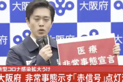 【速報】吉村知事、大阪府の非常事態を示す「赤信号」点灯を表明