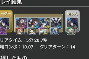 【パズドラ】錆兎警戒TAもクリア余裕！青ウナギ入り冨岡義勇PT編成ｷﾀ━━━━(ﾟ∀ﾟ)━━━━!!