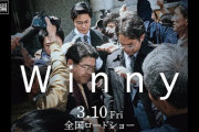 【神作】お前ら暇ならwinnyの映画みろよ‥‥