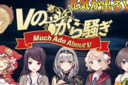 Vtuber 因幡はねる「企画屋は自分も体を張らなきゃいけない企画もやらなきゃいけない」←さすがです