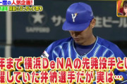 巨人移籍の井納、２年連続の減俸で車のローンを払えなくなっていた・・・