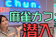 【元乃木坂46】伊藤かりん 新作動画『chun.に行ってきました』ゆったんが聴こえる！