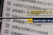 金持ちの個人情報がまとめられた｢闇の名簿｣が出回っているという事実