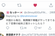 天下り高級官僚こそ不要だよな　〜　前川喜平元事務次官「不要不急の予算を減らそう！まずは防衛費からだ！」→ネトウヨ発狂