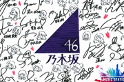 【乃木坂46】アフターMステ全員の似顔絵が可愛い！