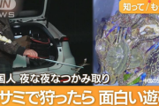 【速報】漁業組「悪質すぎるだけこれ」中国人達が貴重なワタリガニ大量密漁「カニ、スピード早いでしょ。ハサミで狩ったら、面白い遊び」