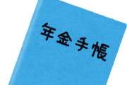 厚労省「年収798万円以上の会社員は高所得！」厚生年金保険料の上限を引き上げ案が浮上
