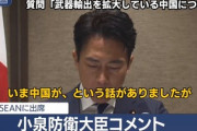 【覚醒】小泉防衛相「日本が武器を売りさえしなければ平和が保たれる？それは現実とかけ離れている事だ」