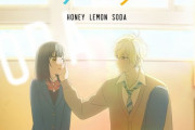 【漫画】『ハニーレモンソーダ』、アニメ化決定！実写映画も話題の「りぼん」人気マンガ