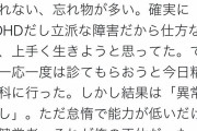 【悲報】「頭が悪くやる気出ない。ADHDだと思って検査するも、結果ただの怠惰な健常者だった。」