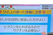 馬鹿「自然免疫獲得のチャンス、はしかに感染しよう！」SNSで誤情報蔓延