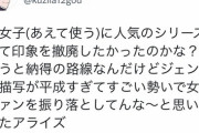 【悲報】腐女子さん、テイルズ新作にブチギレてしまうｗｗｗｗ