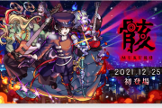 【速報】※ぶっ飛び超展開※ 新属性限定キャラ『骸』サプライズ発表！！！いきなりステータス解禁ｷﾀ━━━━ヽ(☆∀☆ )ﾉ━━━━!!!!【モンスト】
