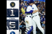 ドジャースがブルワーズを5対1で破ってワールドシリーズ進出決定　ドジャースファンの反応　【海外の反応】