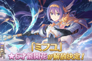【疑問】最近のプリーナ防衛ってだいたいミフユ入ってないか？オーブ余裕あれば開放しちゃっていいんだろうか？？