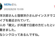 【芸能】窪塚洋介の父親、東大出身の日産幹部だった