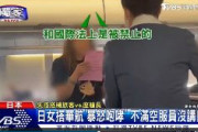 【動画あり】　中華航空機内でカタコトの日本人客が暴れ、４０分遅れる