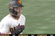 2022年プロ野球開幕1号ホームランは巨人・丸！