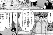 【散歩】なんだよこの漫画ｗｗｗ【注意】