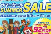 【セール】妖怪ウォッチ・イナイレ・レイトン・二ノ国などレベル5の3DS作品が軒並み500円に！今のうちにDLしとけ！！！