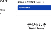 【始動開始】500億円かけて作ったデジタル庁のホームページ、爆速すぎるwwwww