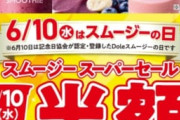 【悲報】セブンのスムージーの行列、限界突破ｗｗｗｗｗ