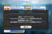 [FGO]このタイミングで絆ブーストアイテム実装ということはツングースカで魔神柱戦のように絆で特攻バフがかかるのでは？