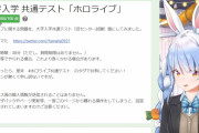 【ホロライブ】ぺこら、共通テスト満点です【ホロライブ共通テスト】