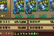 【パズドラ】カリンドラゴンって今回逃したら入手不可なんてことある？