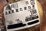 【悲報】玉ねぎ、いくらなんでも高すぎる