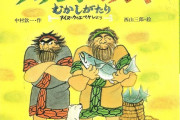 アイヌ神話　男「あいつ非モテのくせに嫁さん欲しがってて哀れやなぁ……せや」