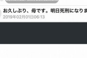 【悲報】ワイのマッマ、死刑判決ｗｗｗｗｗｗｗｗｗｗｗｗ