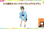 【ウマ娘】水着シュヴァちは可愛いけど攻めてないよね