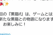 【朗報】大人気ラノベ・俺の妹がこんなに可愛いわけがないの黒猫ifの発売が決定する！！！！