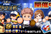 【パワプロアプリ】ワイパワクエPG3、両津に全然及ばんから諦めてたけど余裕の100位以内で草