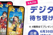 スタコミュ “ももクロ祝典 デジタル推し札 待ち受け” プレゼントのお知らせ！｢4種類すべてプレゼント!!｣