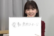【乃木坂46】筒井あやめ、衝撃の回答『電動魚肉ソーセージ』