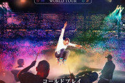 Coldplayとかいうガチで外れの作品がない奇跡のロックバンド