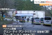 【大分】無許可でジビエ肉を販売の疑い グェン容疑者ら逮捕 宅配便で500件以上発送か