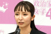 政治家女子48党・美人党首　「おじいちゃん議員に若い世代はむかついてきた。」